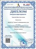 Диплом  победителя 1 место в конкурсе лепбуков . Лепбук
"Сказка о дружбе" 18.10.2018г